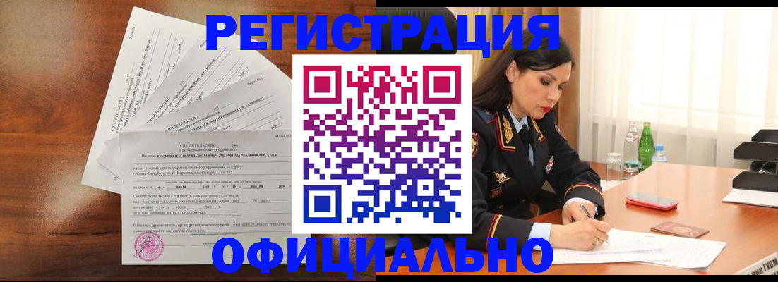 временная регистрация для всех в Жигулёвске