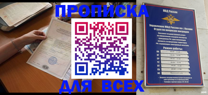 прописка для школы в Жигулёвске